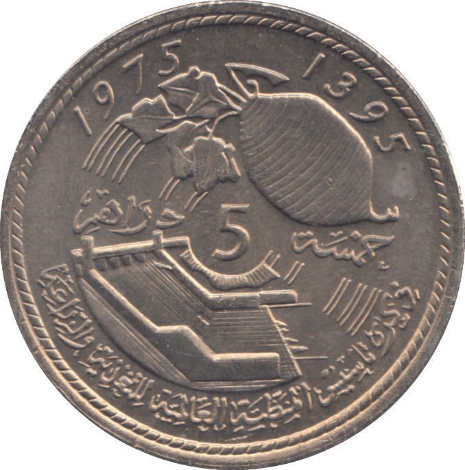 1975 FIVE DIRHAM MOROCCO - WORLD COINS - Cambridgeshire Coins