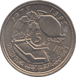 1975 FIVE DIRHAM MOROCCO - WORLD COINS - Cambridgeshire Coins