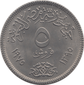 1975 FIVE PIASTRE EGYPT - WORLD COINS - Cambridgeshire Coins