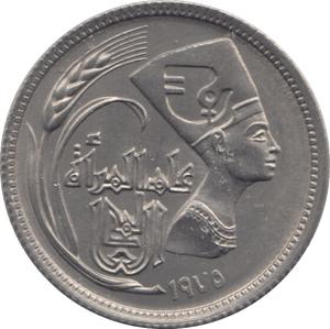 1975 FIVE PIASTRE EGYPT - WORLD COINS - Cambridgeshire Coins
