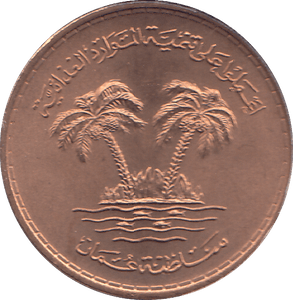 1975 OMAN TEN BAIZA - WORLD COINS - Cambridgeshire Coins
