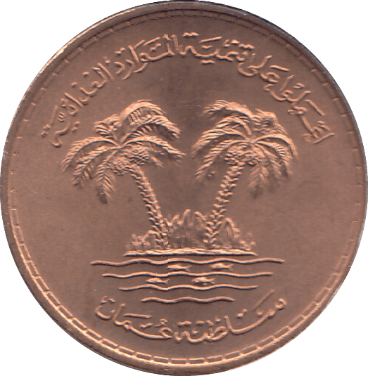 1975 OMAN TEN BAIZA - WORLD COINS - Cambridgeshire Coins