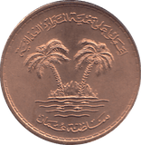 1975 OMAN TEN BAIZA - WORLD COINS - Cambridgeshire Coins