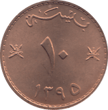 1975 OMAN TEN BAIZA - WORLD COINS - Cambridgeshire Coins