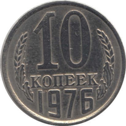 1976 10 KOPECK RUSSIA - WORLD COINS - Cambridgeshire Coins