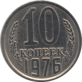 1976 10 KOPECK RUSSIA - WORLD COINS - Cambridgeshire Coins