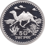 1976 50 TUGRIK MONGOLIA BACTRIAN CAMEL SILVER PROOF COIN .925 - SILVER WORLD COINS - Cambridgeshire Coins