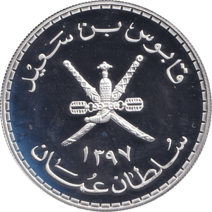 1976 SILVER PROOF 5 RIALS OMAN - SILVER WORLD COINS - Cambridgeshire Coins
