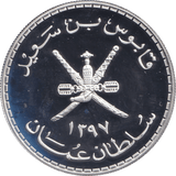1976 SILVER PROOF 5 RIALS OMAN - SILVER WORLD COINS - Cambridgeshire Coins