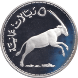 1976 SILVER PROOF 5 RIALS OMAN - SILVER WORLD COINS - Cambridgeshire Coins