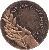 1976 UNITED NATIONS PEACE MEDAL - WORLD COINS - Cambridgeshire Coins
