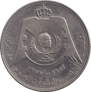 1977 1/4 DINAR JORDAN - WORLD COINS - Cambridgeshire Coins