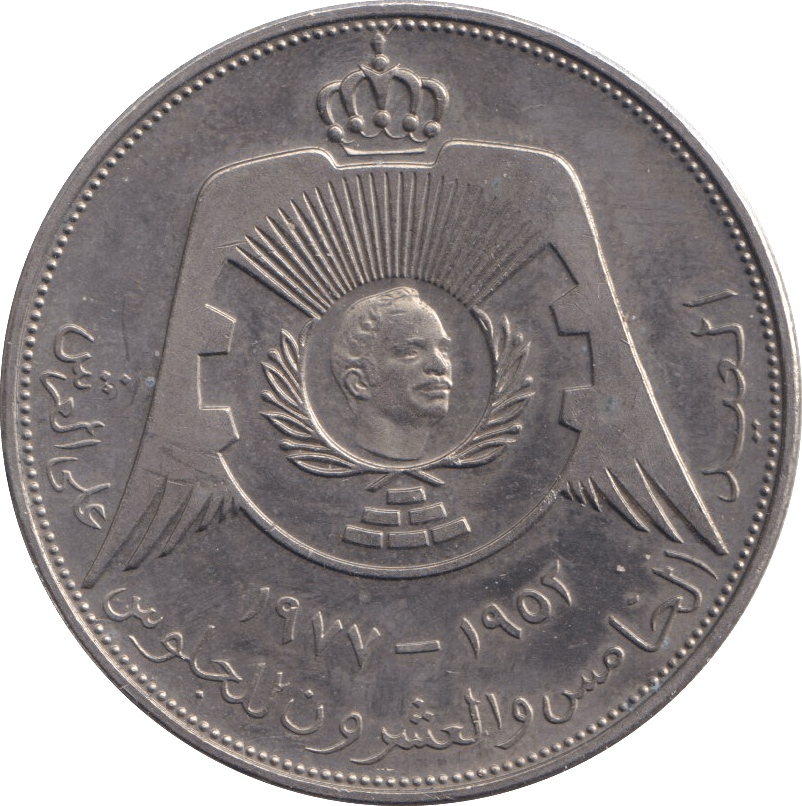 1977 1/4 DINAR JORDAN - WORLD COINS - Cambridgeshire Coins
