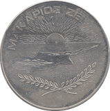 1977 ARCHBISHOP MAKARIOS MEDAL CYPRUS - WORLD COINS - Cambridgeshire Coins