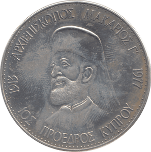 1977 ARCHBISHOP MAKARIOS MEDAL CYPRUS - WORLD COINS - Cambridgeshire Coins
