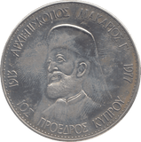 1977 ARCHBISHOP MAKARIOS MEDAL CYPRUS - WORLD COINS - Cambridgeshire Coins