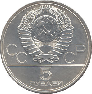1977 RUSSIA SILVER FIVE ROUBLES OLYMPICS - SILVER WORLD COINS - Cambridgeshire Coins