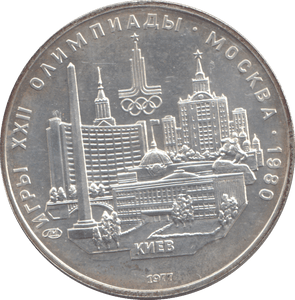1977 RUSSIA SILVER FIVE ROUBLES OLYMPICS - SILVER WORLD COINS - Cambridgeshire Coins