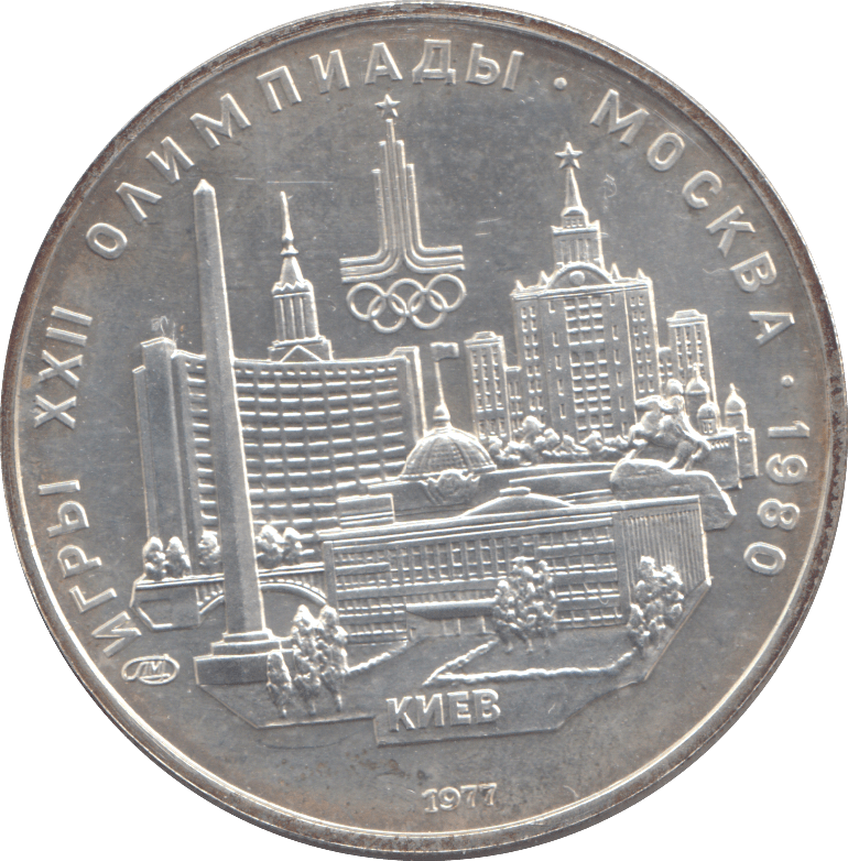 1977 RUSSIA SILVER FIVE ROUBLES OLYMPICS - SILVER WORLD COINS - Cambridgeshire Coins