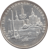 1977 RUSSIA SILVER FIVE ROUBLES OLYMPICS - SILVER WORLD COINS - Cambridgeshire Coins