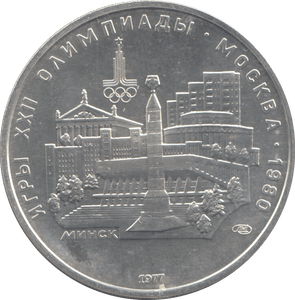 1977 RUSSIA SILVER FIVE ROUBLES OLYMPICS - SILVER WORLD COINS - Cambridgeshire Coins