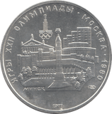 1977 RUSSIA SILVER FIVE ROUBLES OLYMPICS - SILVER WORLD COINS - Cambridgeshire Coins