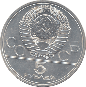 1977 RUSSIA SILVER FIVE ROUBLES OLYMPICS - SILVER WORLD COINS - Cambridgeshire Coins