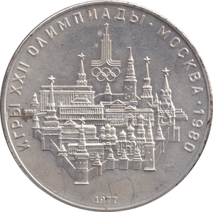 1977 SILVER 10 ROUBLES RUSSIA - SILVER WORLD COINS - Cambridgeshire Coins