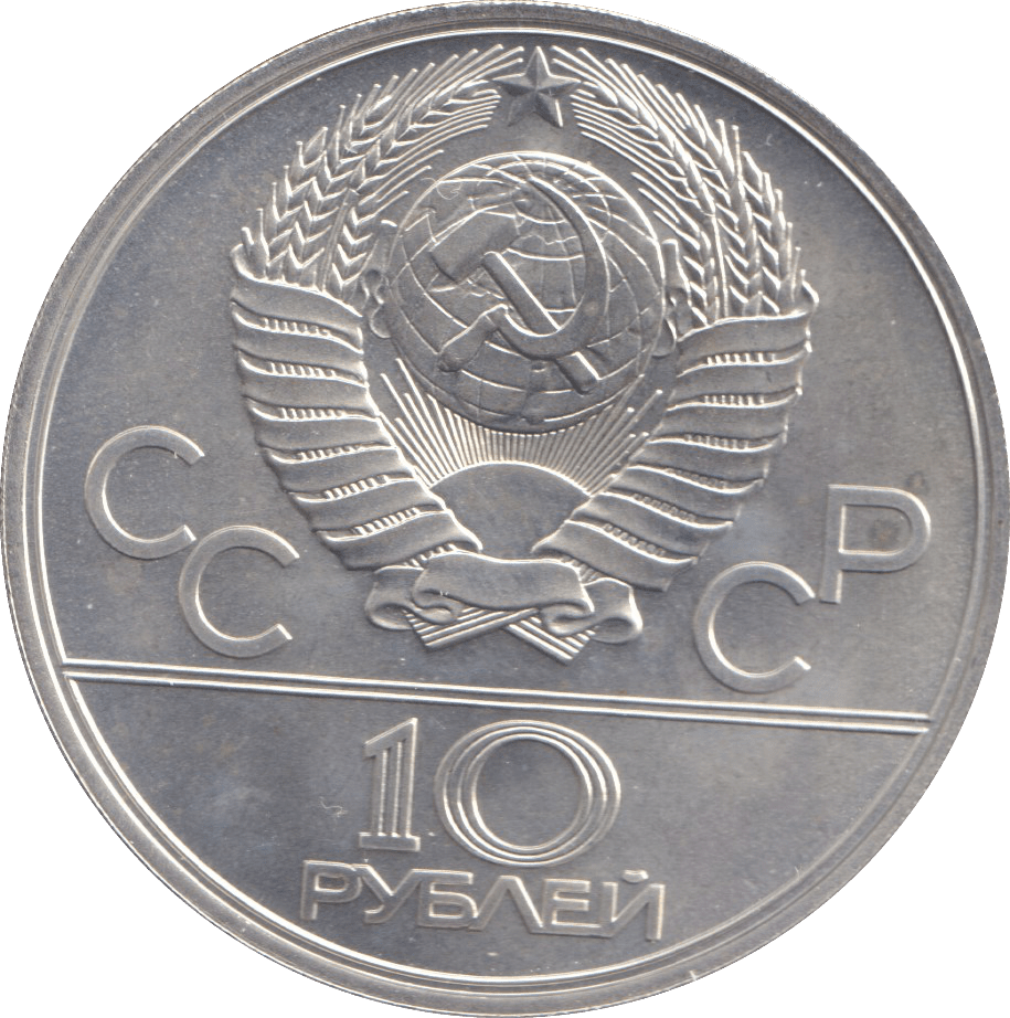 1977 SILVER 10 ROUBLES RUSSIA - SILVER WORLD COINS - Cambridgeshire Coins