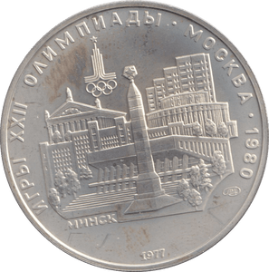 1977 SILVER 5 ROUBLES RUSSIA REF 1 - SILVER WORLD COINS - Cambridgeshire Coins