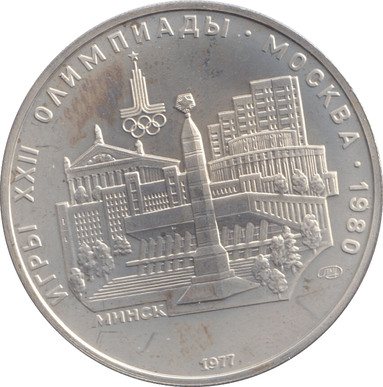 1977 SILVER 5 ROUBLES RUSSIA REF 1 - SILVER WORLD COINS - Cambridgeshire Coins
