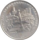 1977 SILVER 5 ROUBLES RUSSIA REF 1 - SILVER WORLD COINS - Cambridgeshire Coins