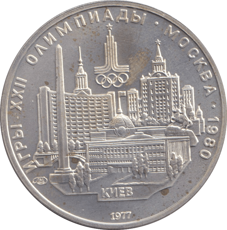 1977 SILVER 5 ROUBLES RUSSIA REF 2 - SILVER WORLD COINS - Cambridgeshire Coins
