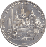 1977 SILVER 5 ROUBLES RUSSIA REF 2 - SILVER WORLD COINS - Cambridgeshire Coins