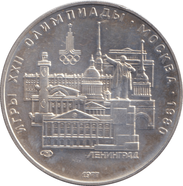 1977 SILVER 5 ROUBLES RUSSIA REF 3 - SILVER WORLD COINS - Cambridgeshire Coins