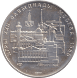 1977 SILVER 5 ROUBLES RUSSIA REF 3 - SILVER WORLD COINS - Cambridgeshire Coins