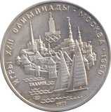 1977 SILVER 5 ROUBLES RUSSIA REF 4 - SILVER WORLD COINS - Cambridgeshire Coins