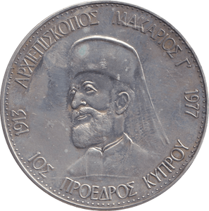 1977 SILVER ARCHBISHOP MAKARIOS MEDAL CYPRUS - WORLD COINS - Cambridgeshire Coins