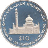 1977 SILVER HASSANAL BOLKIAH 10 LEMBAGA ( PROOF ) - WORLD COINS - Cambridgeshire Coins
