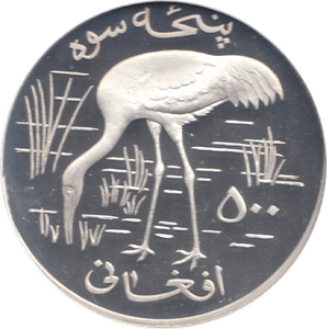 1978 AFGHANISTAN 500 AFGHANIS SILVER PROOF - WORLD COINS - Cambridgeshire Coins