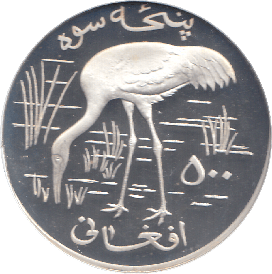 1978 AFGHANISTAN 500 AFGHANIS SILVER PROOF - WORLD COINS - Cambridgeshire Coins