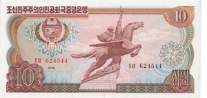 1978 NORTH KOREA 10 WON BANKNOTE REF-1856 - WORLD BANKNOTES - Cambridgeshire Coins