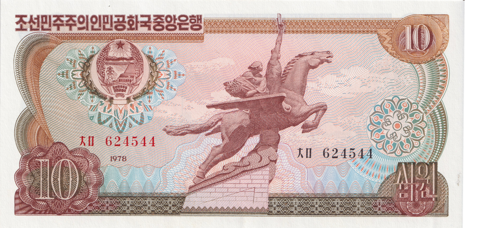 1978 NORTH KOREA 10 WON BANKNOTE REF-1856 - WORLD BANKNOTES - Cambridgeshire Coins