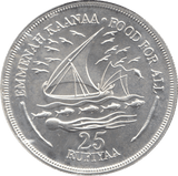 1978 SILVER 25 RUFIYAA MALDIVES - SILVER WORLD COINS - Cambridgeshire Coins