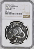 1978 SILVER AFGHAN REPUBLIC 250 AFGHANIS CONSERVATION SNOW LEOPARD ( NGC ) MS69 - NGC SILVER COINS - Cambridgeshire Coins