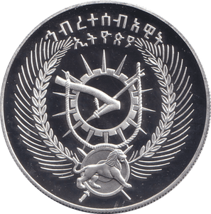 1978 SILVER PROOF 25 BIRR ETHIOPIA - SILVER WORLD COINS - Cambridgeshire Coins