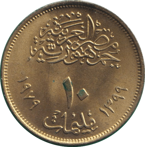 1979 EGYPT 10 MILLIEMES - WORLD COINS - Cambridgeshire Coins