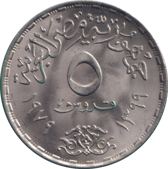 1979 EGYPT 5 PIASTIERES - WORLD COINS - Cambridgeshire Coins