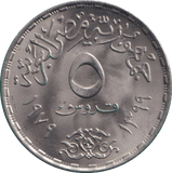 1979 EGYPT 5 PIASTIERES - WORLD COINS - Cambridgeshire Coins