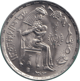 1979 EGYPT 5 PIASTIERES - WORLD COINS - Cambridgeshire Coins